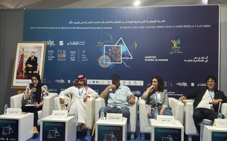  كتّاب وتجارب: حين يلتقي الإبداع العربي في وجدة